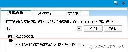 windows10蓝屏0x0000006b解决步骤,电脑蓝屏stop0x0000006b是什么情况