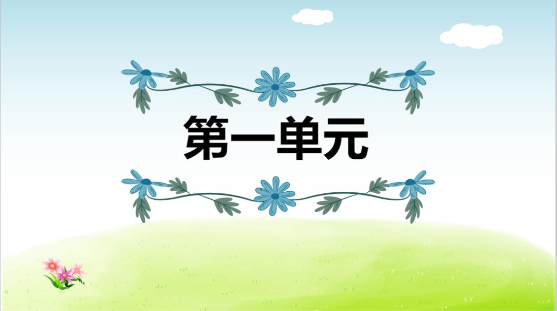 小学语文六年级上册第五单元复习,小学语文六年级上册第一单元课文