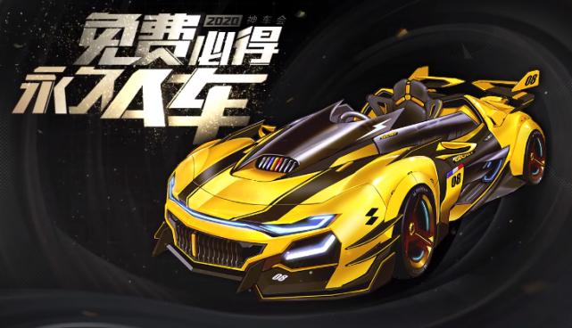 qq飞车活动最新永久无敌车,qq飞车新活动a车三选一选哪个好