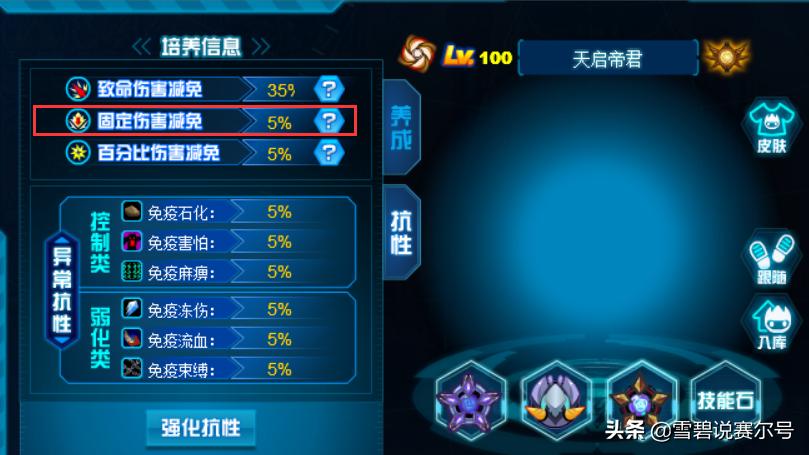 赛尔号解析图,赛尔号官方认证最强技能