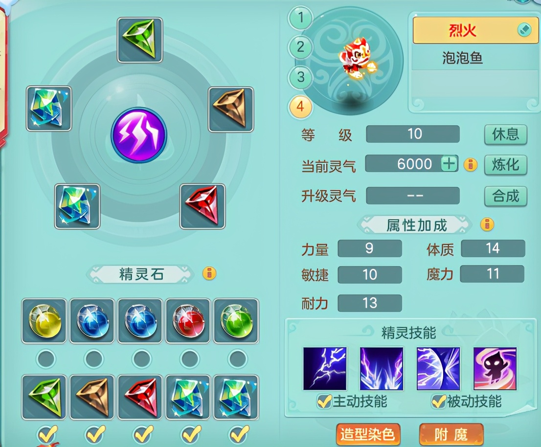 神武4新精灵系统,神武4电脑版精灵之怒