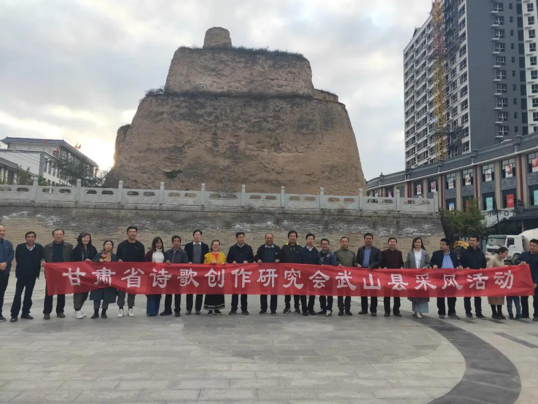 省诗歌创研会武山采风作品集（一）