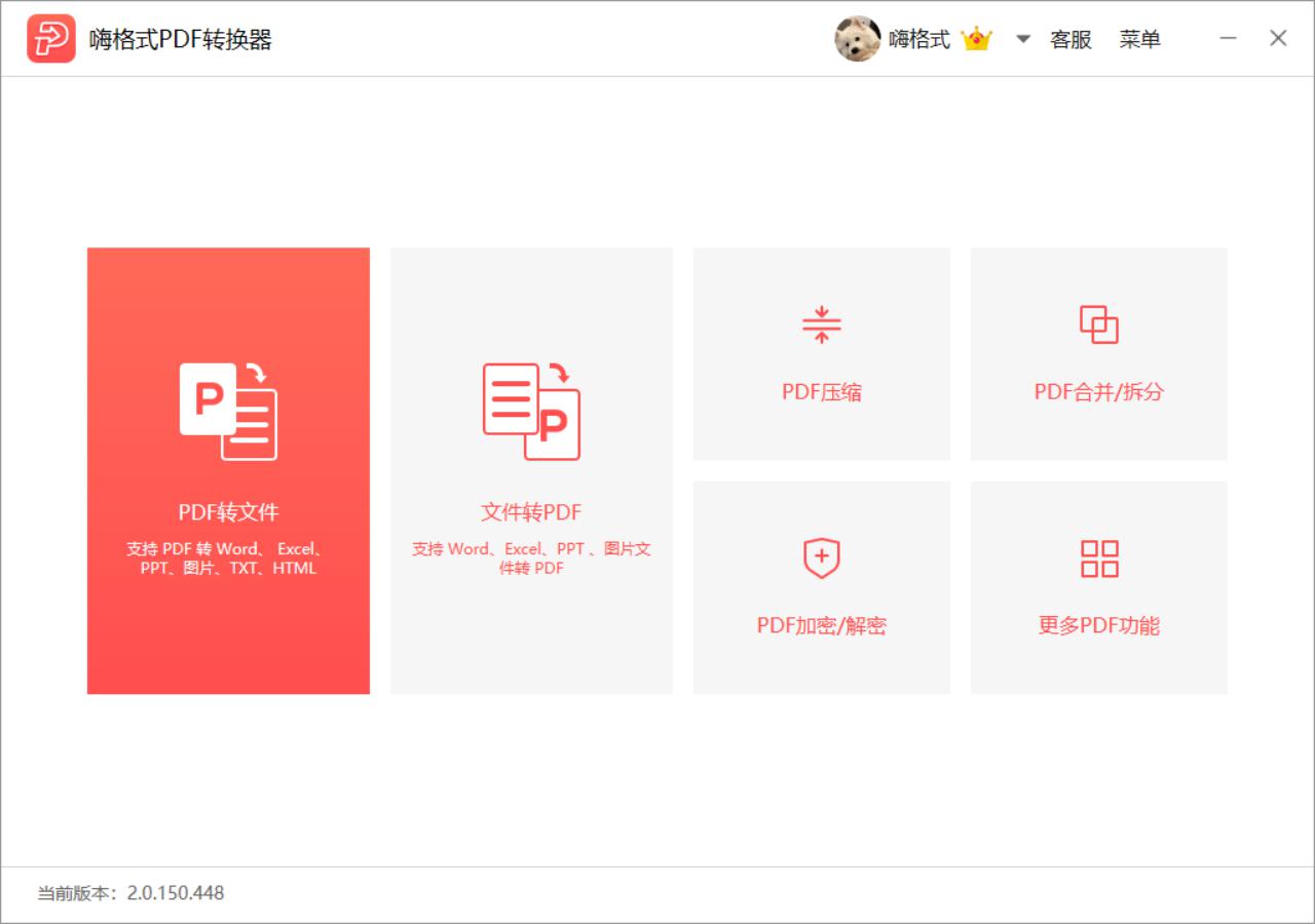真正免费的pdf转换器完全免费,免费的pdf转换工具使用方法