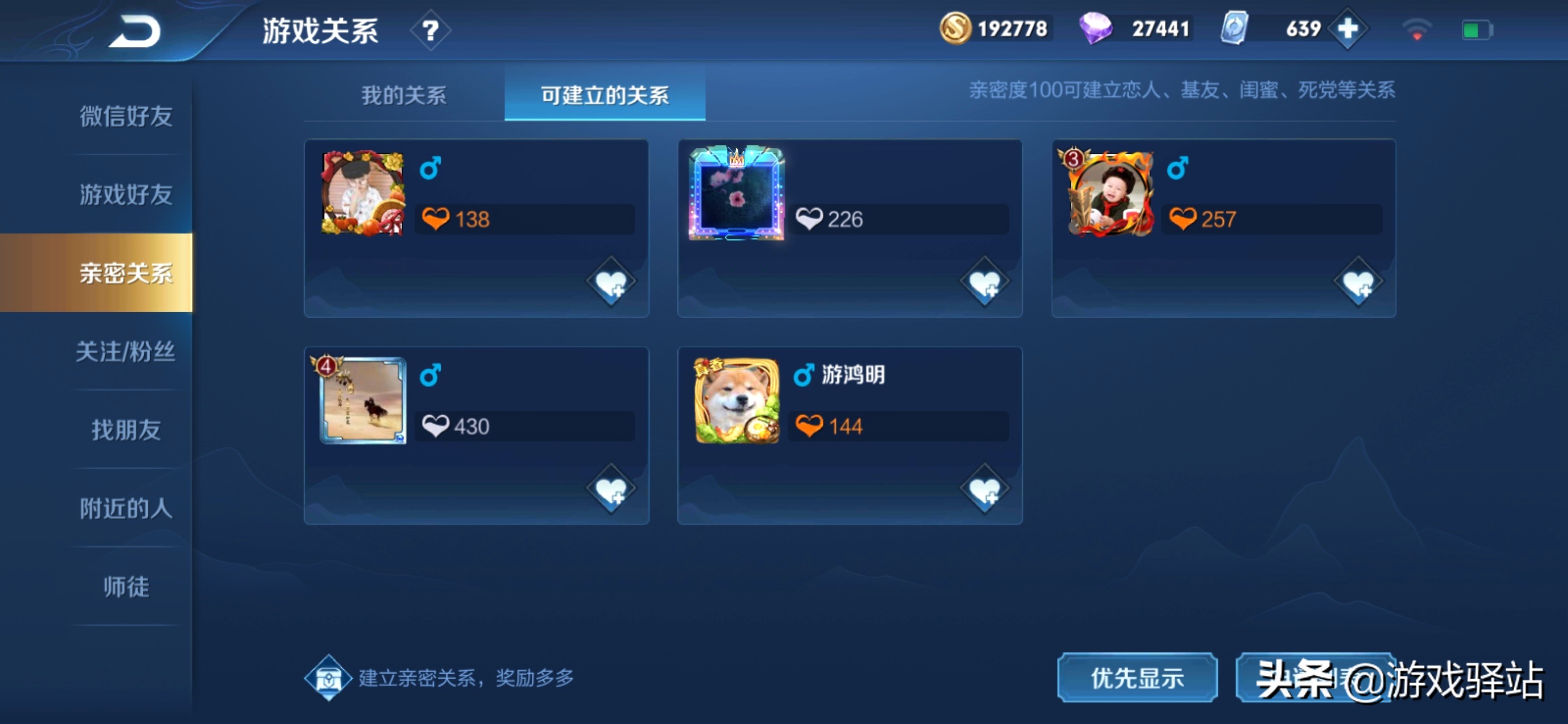 王者光荣亲密度最高等级的人的id,王者光荣投票怎样才能投够16次