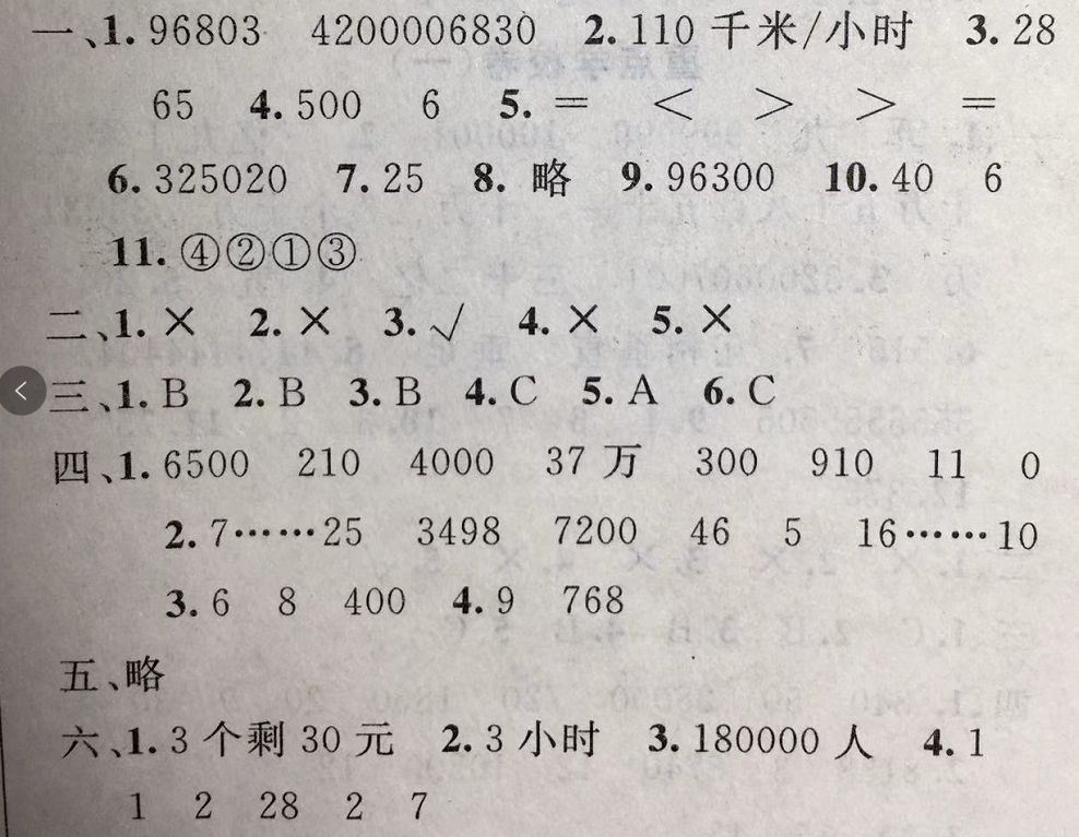 2019-2020四年级上册数学期末答案,四年级2021-2022数学期末试卷答案