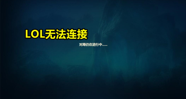 lol异地异常禁言了怎么解除,lol被禁言怎么快速解决