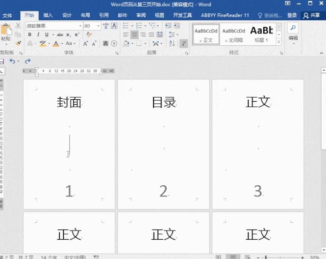 officeword怎么从第三页插入页码,word文档页码设置从第三页开始