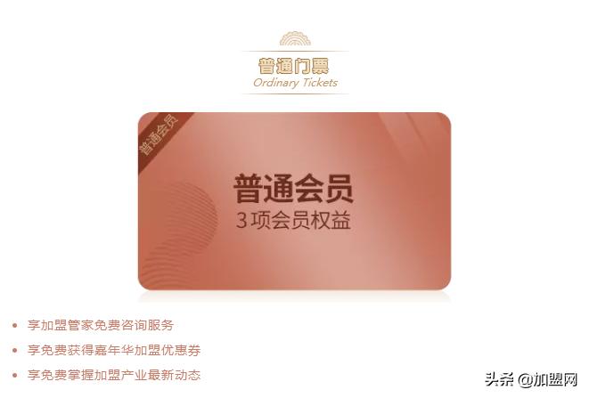 16届中国加盟产业博览会,16届中国加盟产业博览会门票