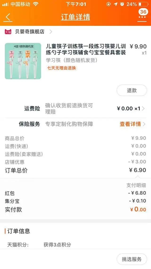 深夜漏洞，天猫全场商品0元，数十万库存瞬间撸空，网友：真爽