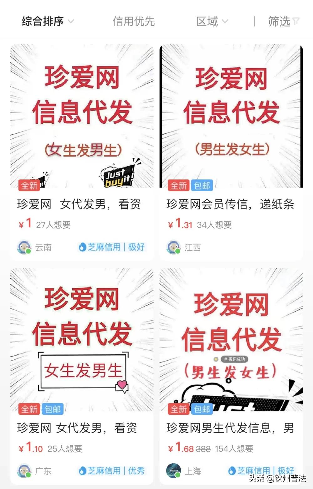 珍爱网查案底吗,珍爱网案件