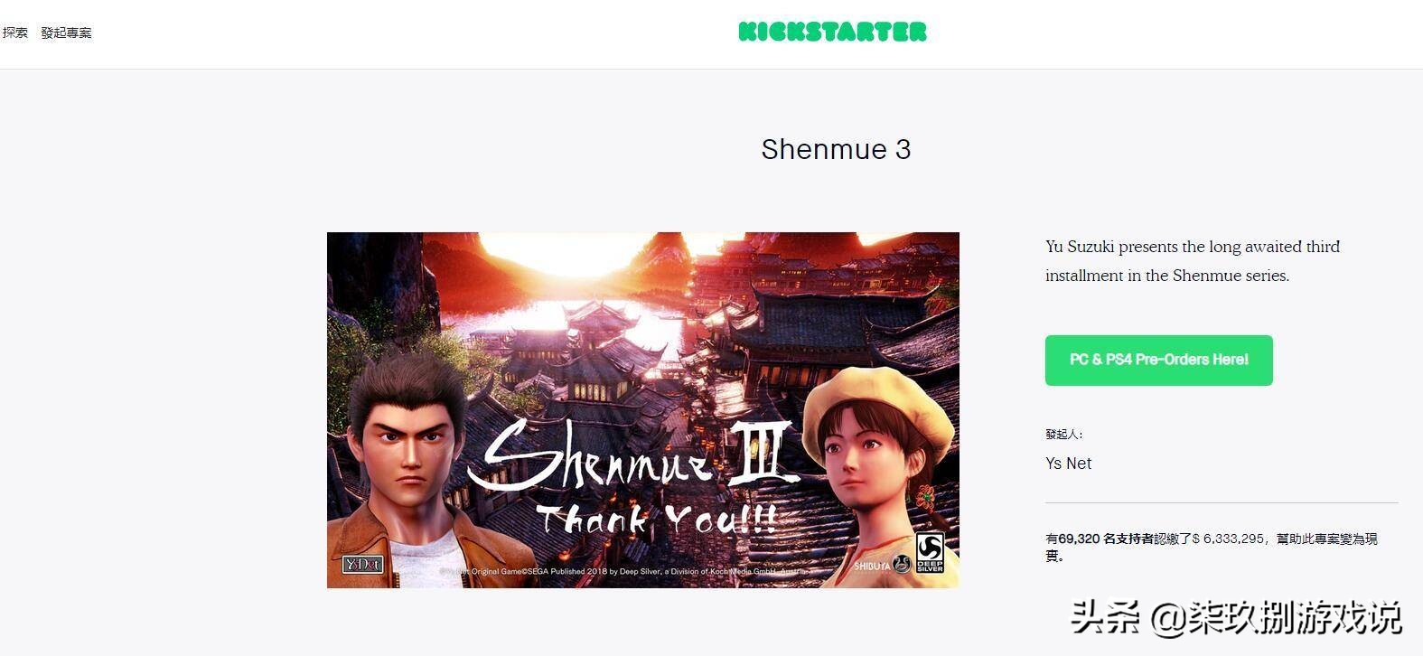 莎木3值得入手么,莎木3众筹