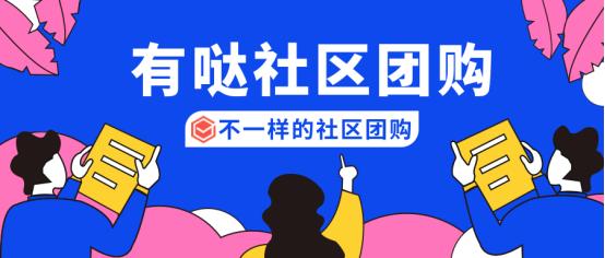 石家庄社区团购拼团拉新,社区团购电商怎么玩得好
