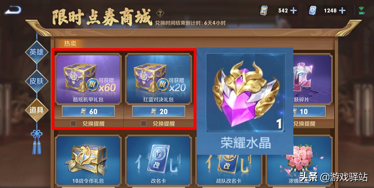 王者光荣限时点券商店更新,王者光荣限时点券商店点券怎么得