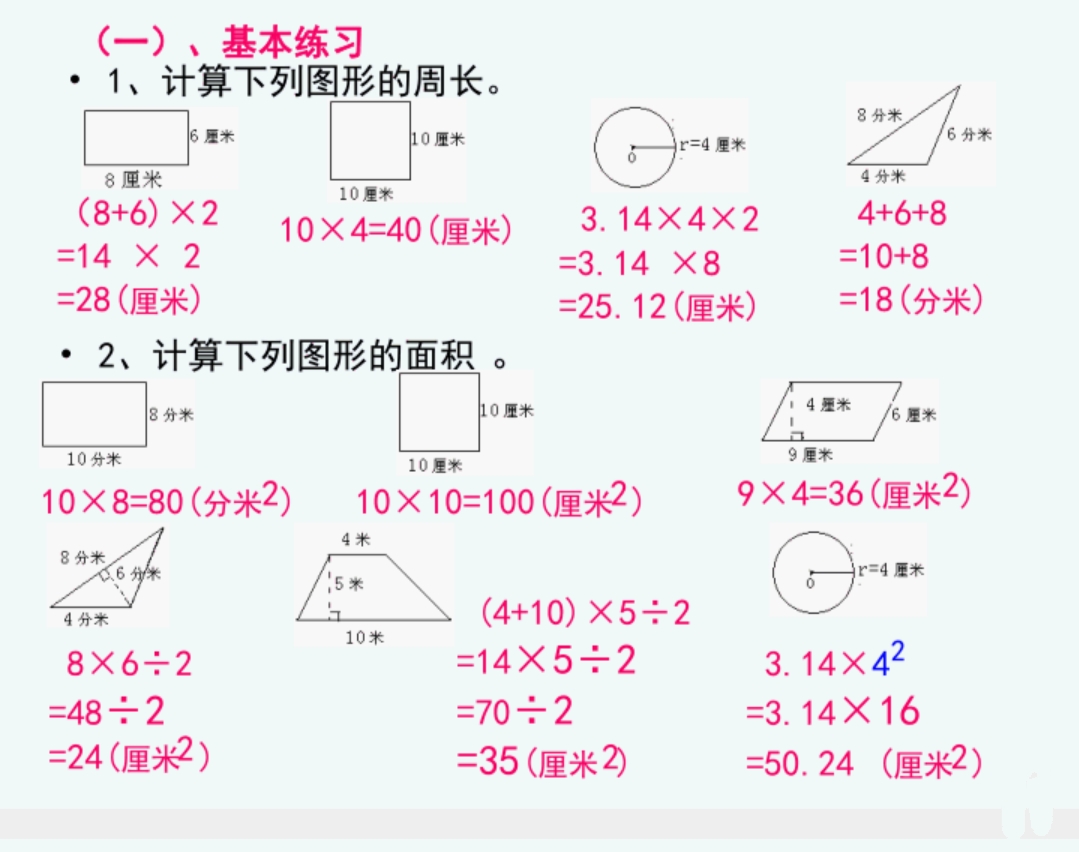 平面图形的周长和面积重点题型,平面图形面积和周长的整顿和复习