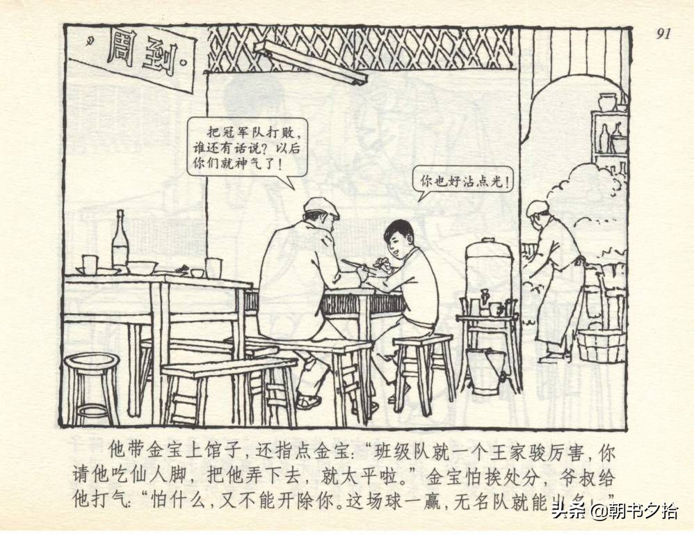 和足球有关的老连环画,连环画小足球队上下集