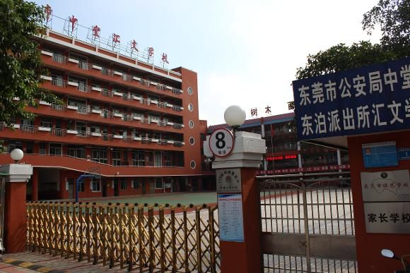 东莞公办好学校,东莞最好的复学学校