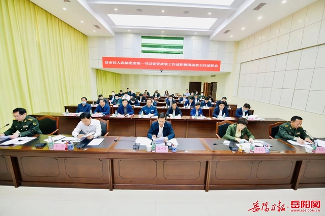 全市县市区人武部*党**委第一书记*党**管武装工作述职讲评会召开王一鸥出席并讲话