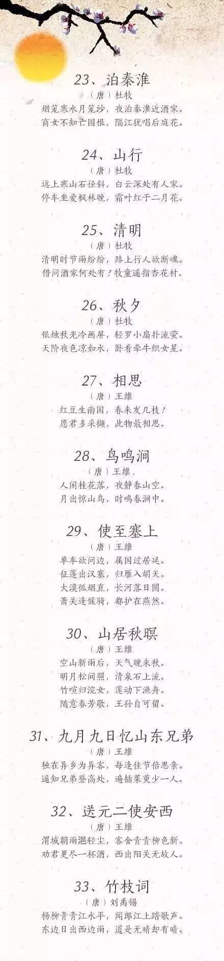 小学必背75首古诗背诵,适合小学生暑假背诵100首古诗