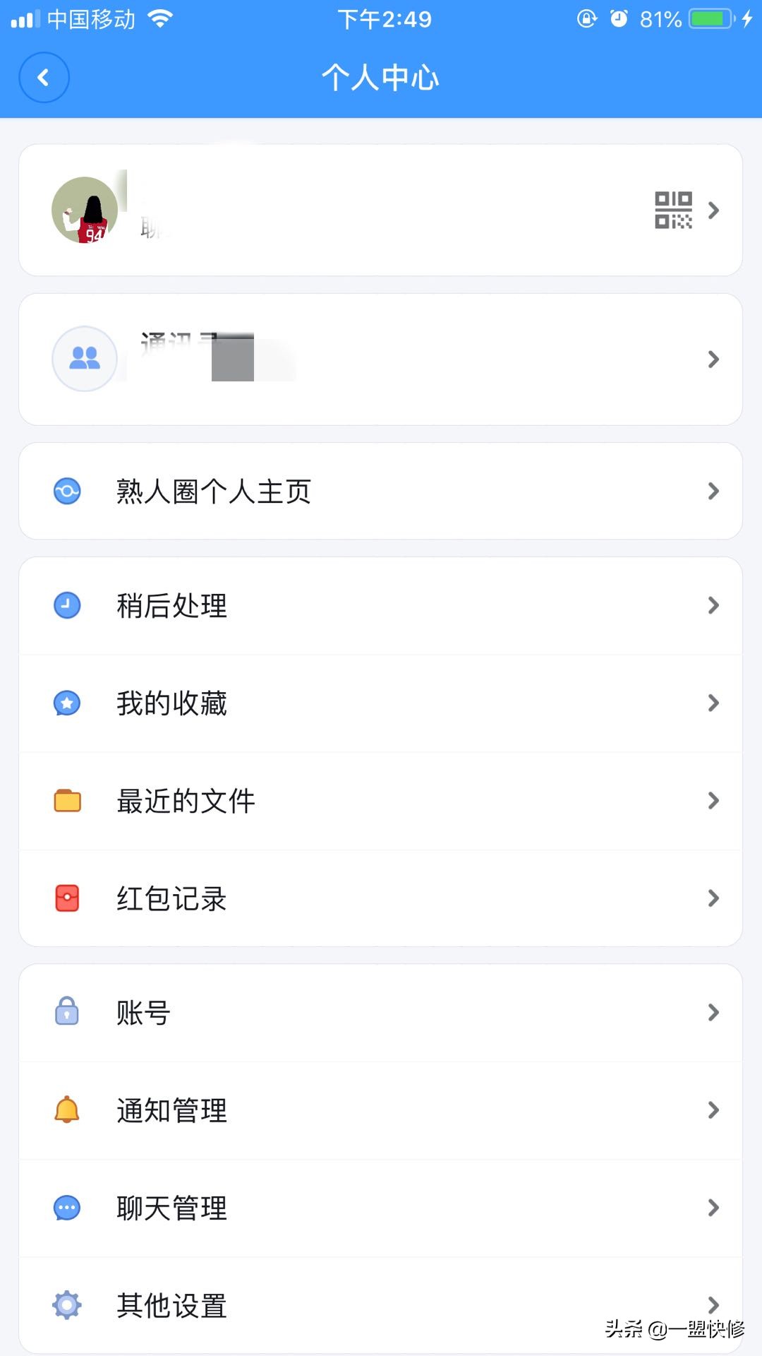 快如科技聊天宝软件体验：这就是老罗力挽狂澜之作？