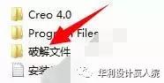 Creo4.0（64）位软件安装教程