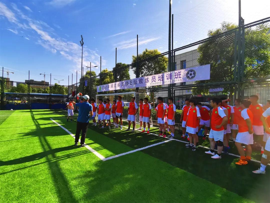 广东省足球协会e级教练员培训班,湖北省e级足球教练员培训班
