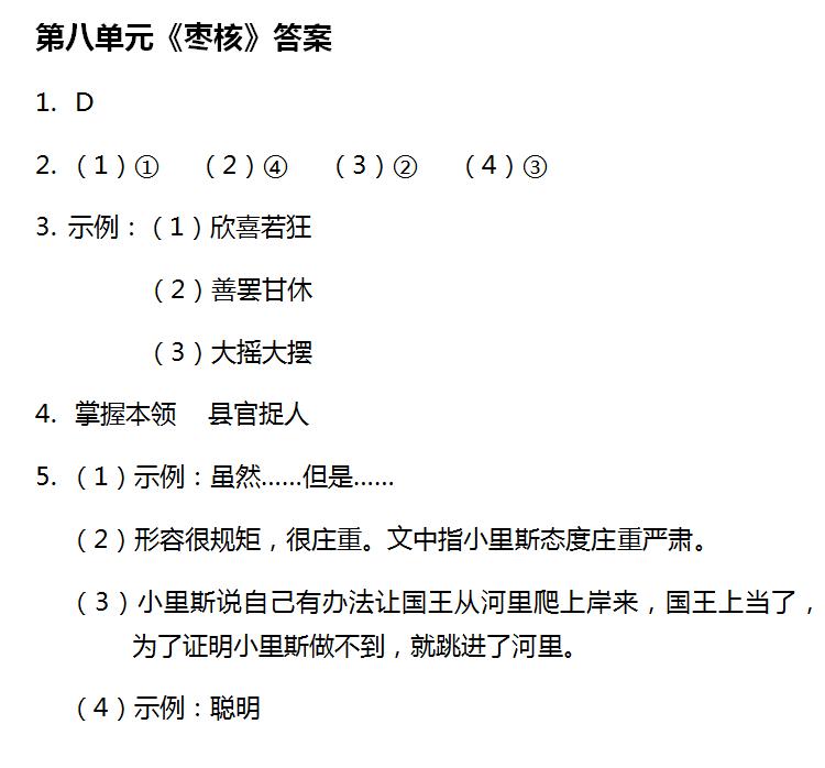 三年级语文第八单元基础知识练习,三年级下册语文第八单元达标练习