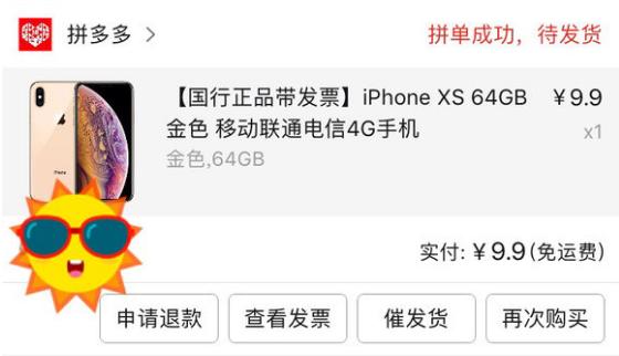拼多多9.9抢iphone,拼多多iphonexsmax