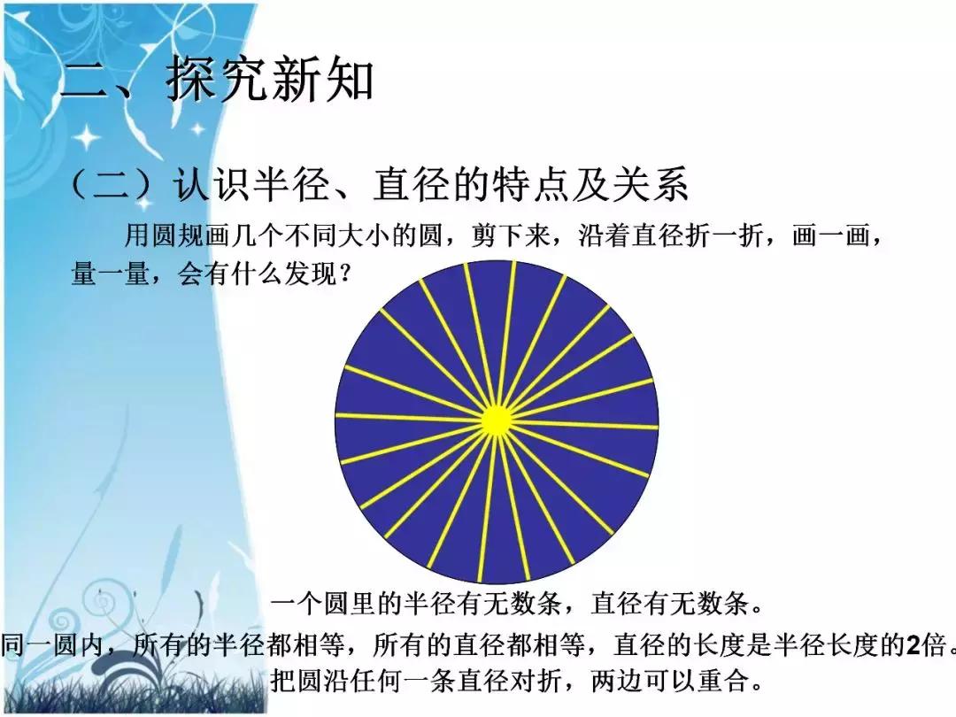 人教版六年级上册圆的认识数学,六年级数学第五单元上册圆的认识