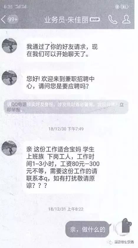 兼职刷单？我信你个鬼！