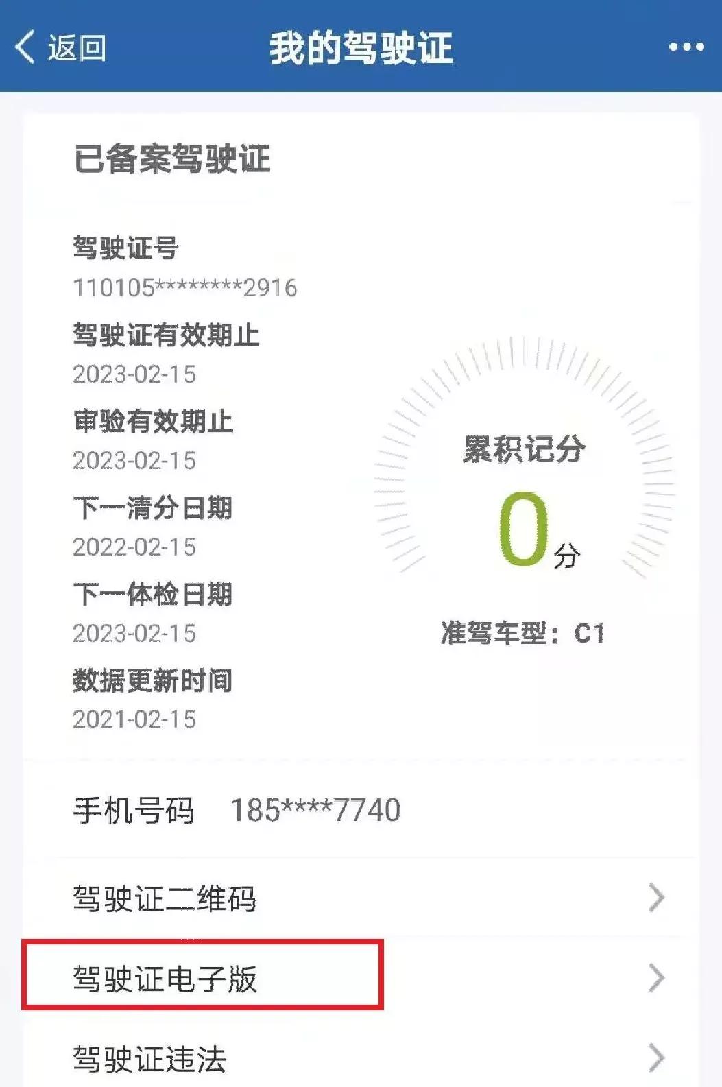 如何快速搞定电子驾驶证,民警手把手教你电子驾驶证