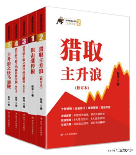 1个计划，1个系统，4个结合，《猎取主升浪》教你把握财富趋势