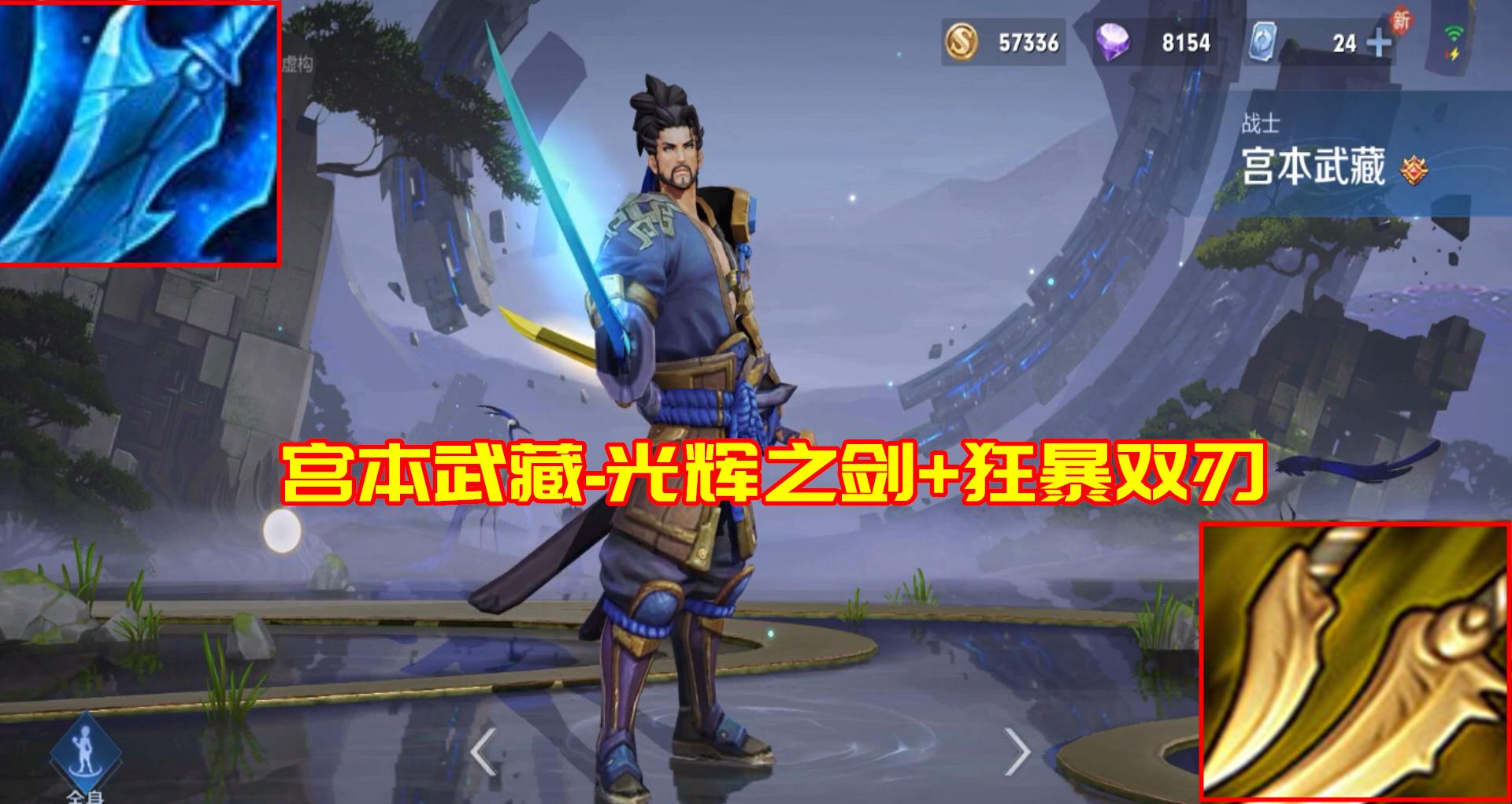 王者光荣李信双形态通用出装铭文,王者光荣英雄用的都是什么武器