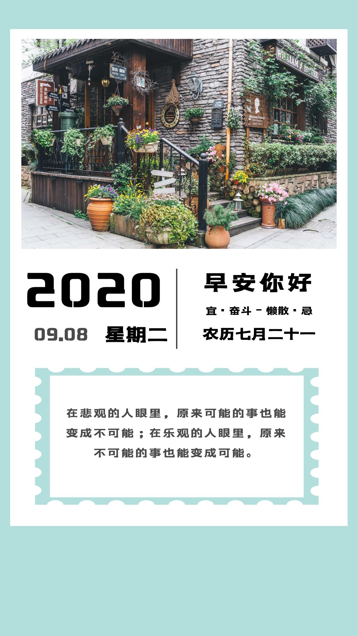 简约早安日签图,早安日签唯美图片