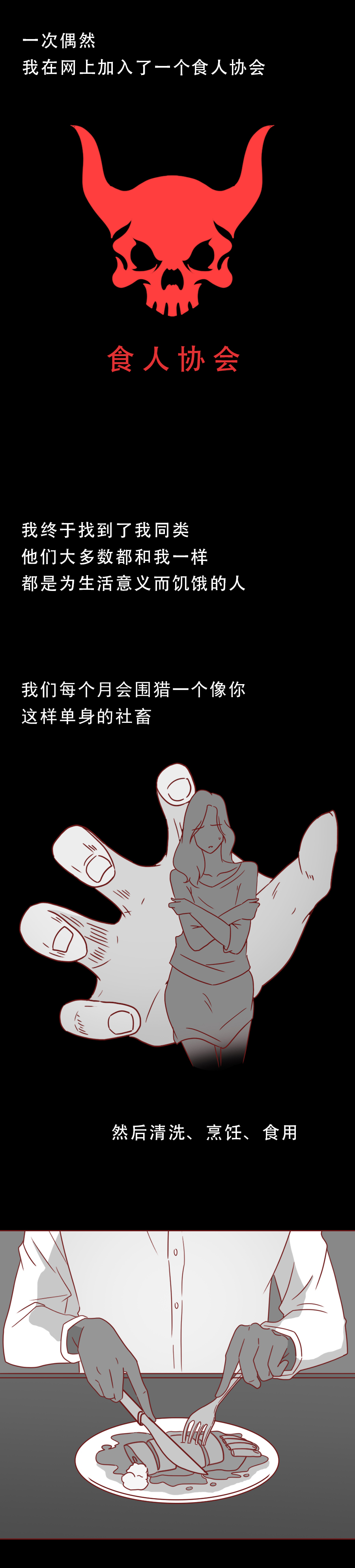 人性漫画富人,人性漫画最后一餐河豚