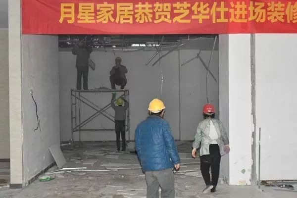 品牌汇聚群星闪耀石家庄月星家居热烈恭喜芝华仕沙发进场装修