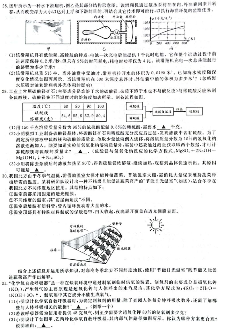 温州中考科学知识点题型分值,2019温州科学中考卷答案