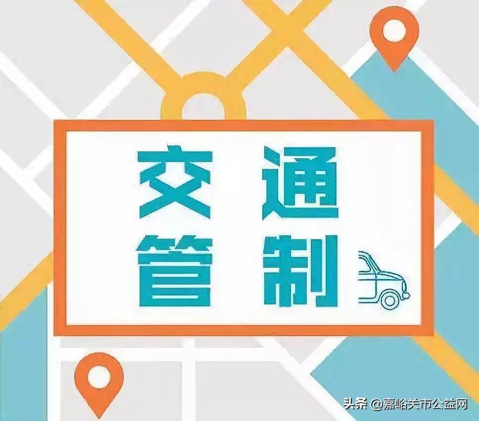 嘉峪关高考道路管制,肃州区高考道路交通管制公告