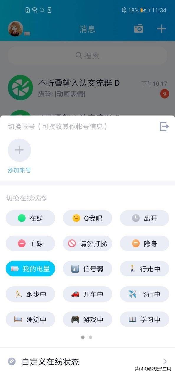 QQ新版本火了，能相互查岗！网友：疑泄露隐私