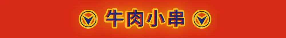 温州商城深夜烧烤,温州烧烤撸串