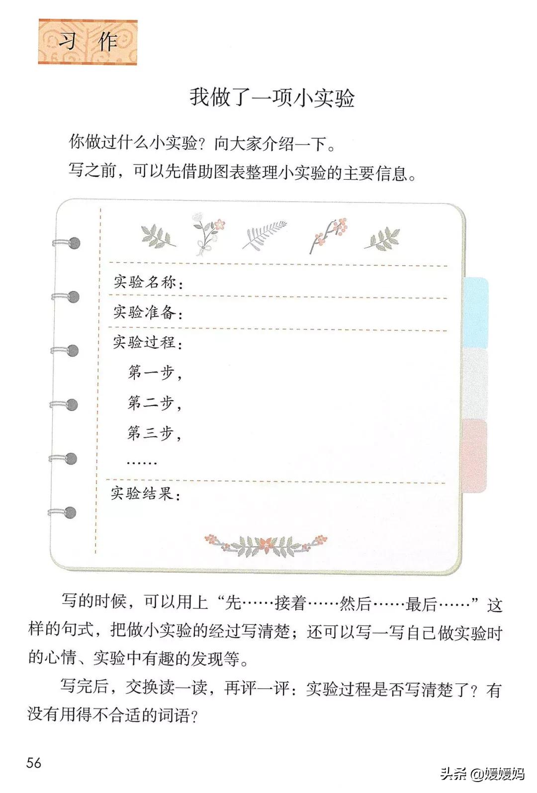 人教版三年级下册语文课本知识点,三年级语文下册课本66页续编故事