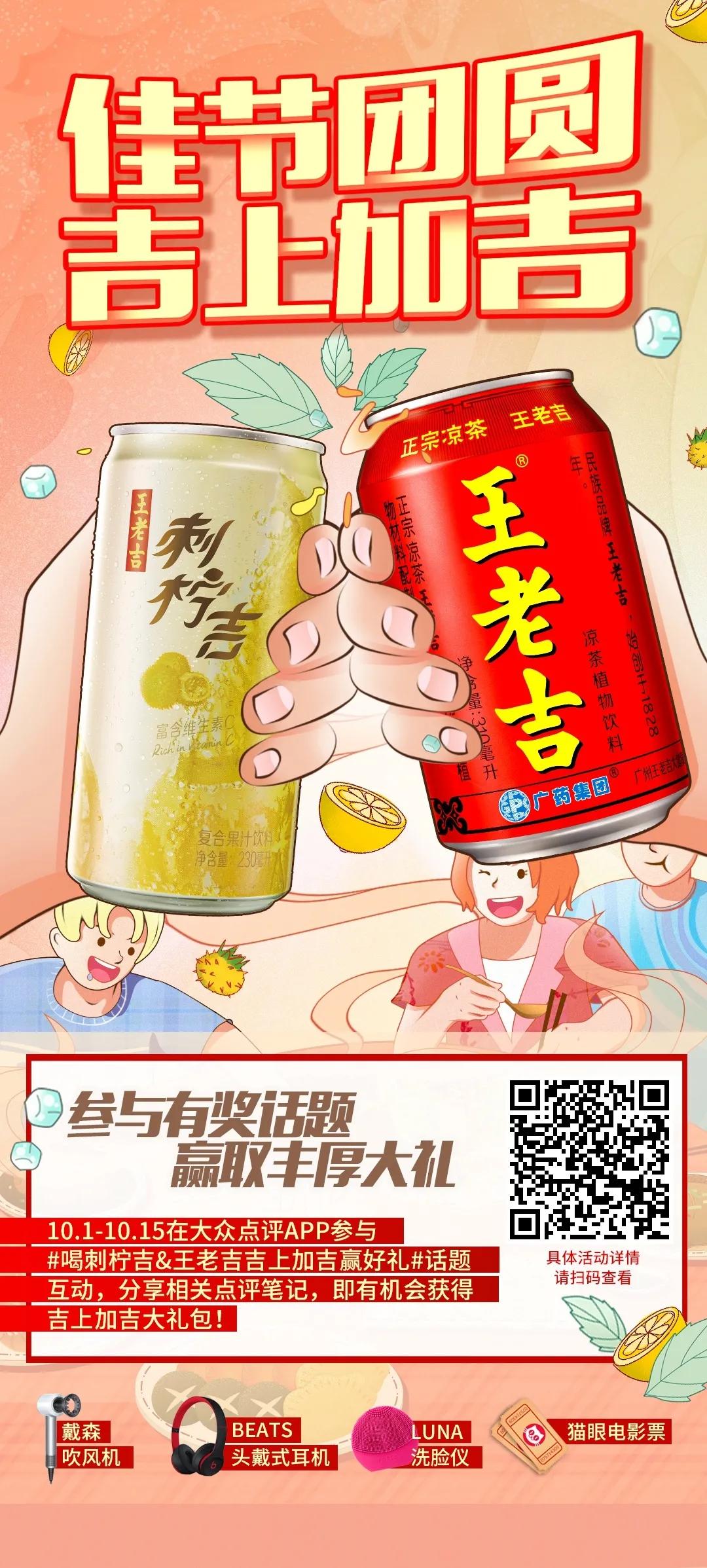 佳节团圆，刺柠吉x美团合作大放福利，特惠商家名单速戳