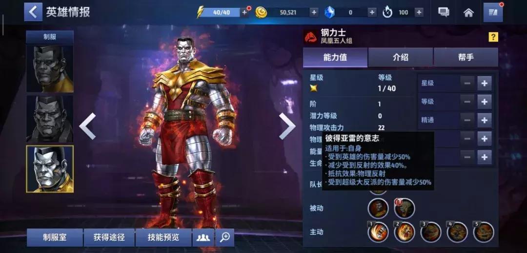 漫威最强天团——凤凰使徒们之制服选择建议