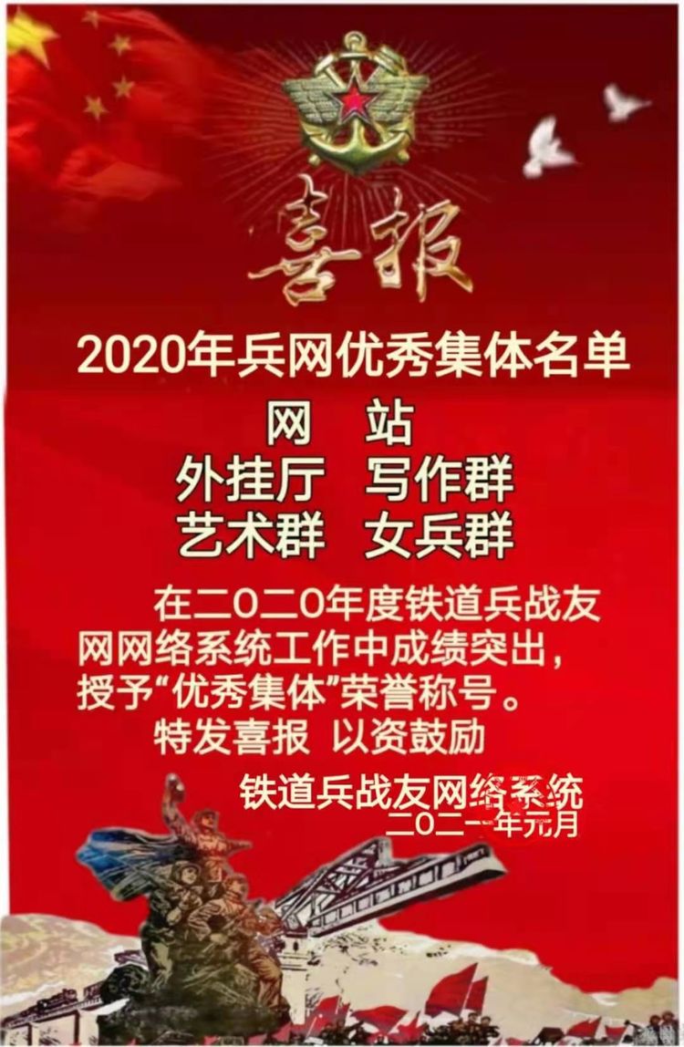 兵网愉悦交流群“总结表彰暨迎新春联欢晚会”