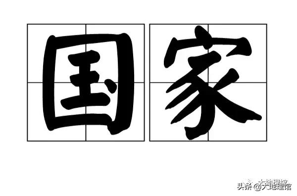 国家钱从哪里来,国家柱石牌匾怎么来的