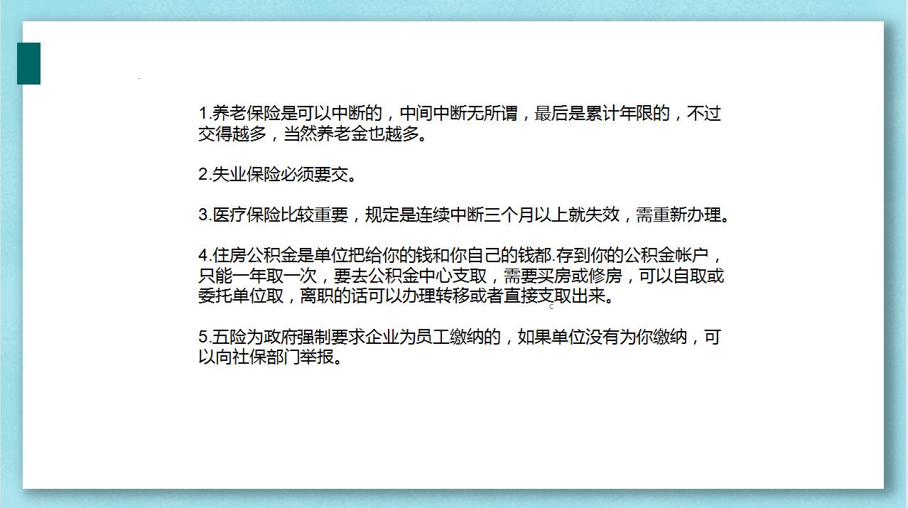 终于有人把五险一金说清楚了,五险一金扣了几十万领多少