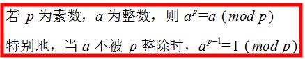 费马小定理判断素数的原理,费马大定理素数