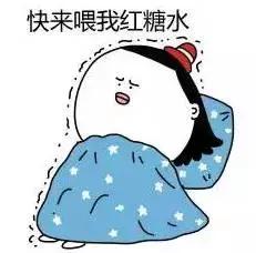 月经里有血块，还发黑？必看，月经不正常大揭秘