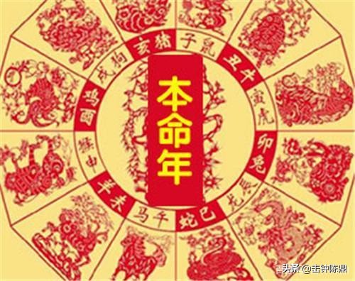 发财中国年本命年习俗,本命年过年有什么习俗