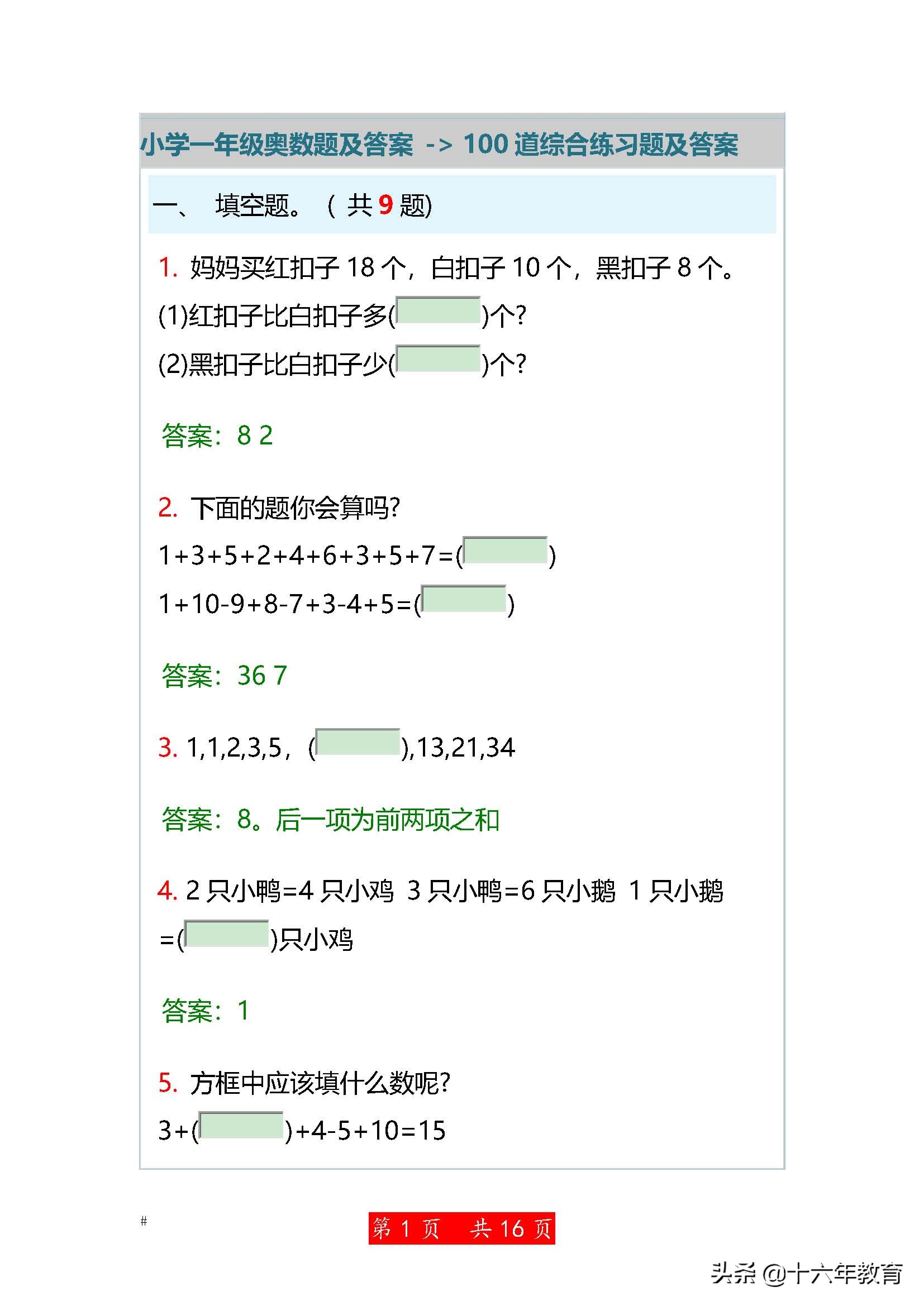 小学数学奥赛100题三年级,小学数学奥赛100题四年级