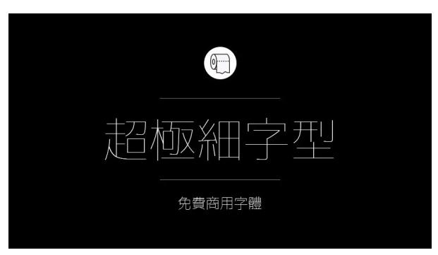 分享5个设计师免费商用字体网站,九个实用的字体设计教程